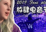 小姐姐电音节,小姐姐电音节精彩回顾