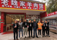盘锦网红羊肉馆